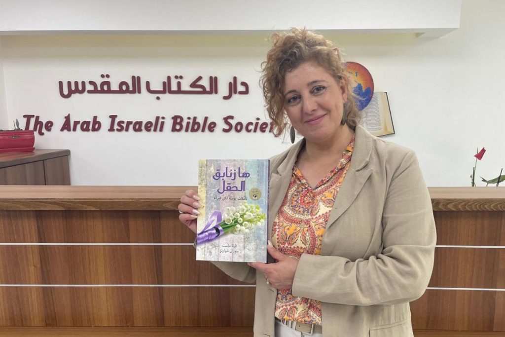 The Arab Israeli Bible Society - Amal
